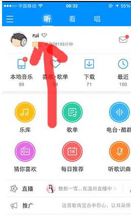 酷狗APP查看聽歌時間簡單操作步驟