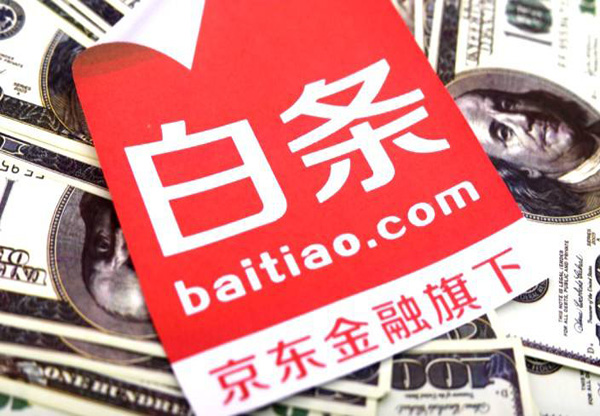 京東白條分期利息高嗎？京東白條分期介紹！