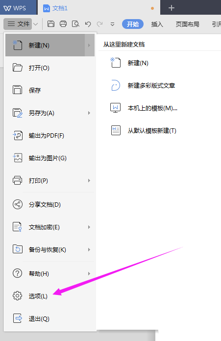 WPS2019中文件更改默認存儲位置具體操作步驟