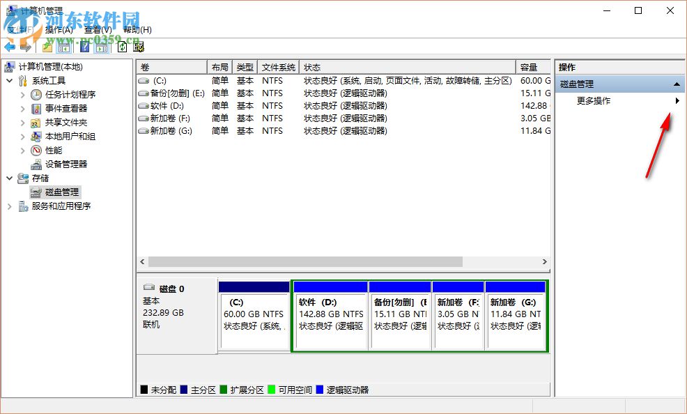 Win10系統創建虛擬磁盤的簡單方法