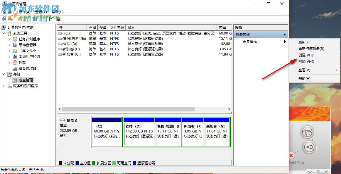 Win10系統創建虛擬磁盤的簡單方法