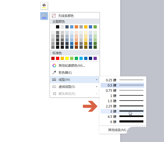 wps中文本框設置線條粗細具體操作方法