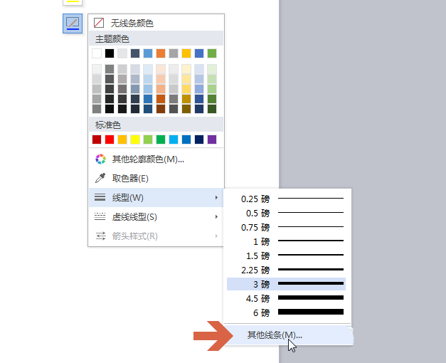 wps中文本框設置線條粗細具體操作方法