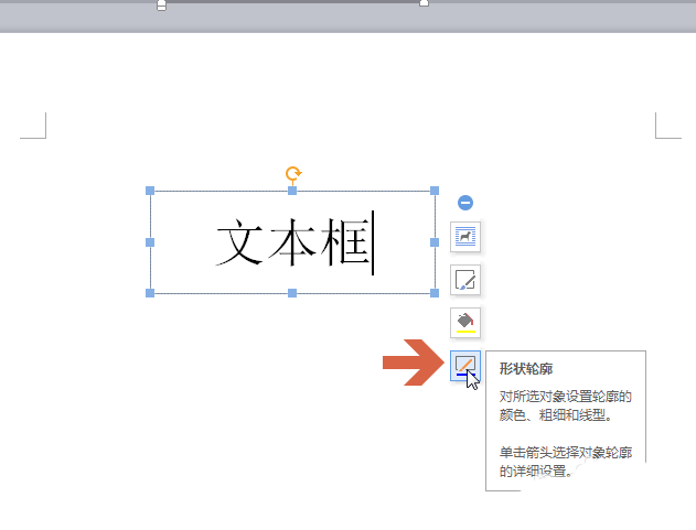 wps中文本框設置線條粗細具體操作方法