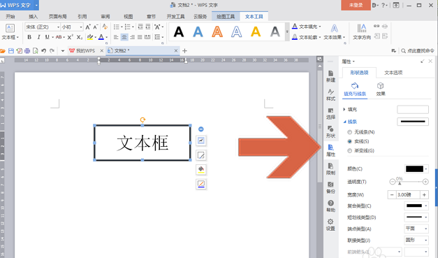 wps中文本框設置線條粗細具體操作方法