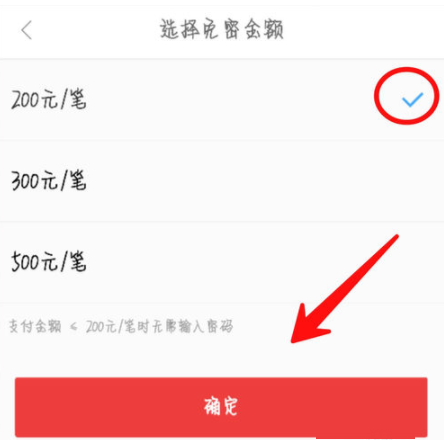 京東金融APP打開免密支付操作流程