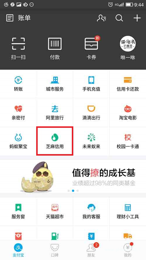 支付寶好借錢怎么申請？“支付寶好借錢”可以按照以下途徑進入！