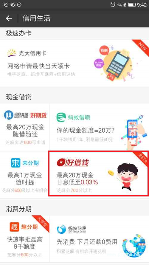 支付寶好借錢怎么申請？“支付寶好借錢”可以按照以下途徑進入！