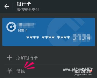 在微信上應該如何貸款？微信貸款操作流程介紹！