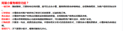 手機淘寶里阿里小蜜的詳細使用講解