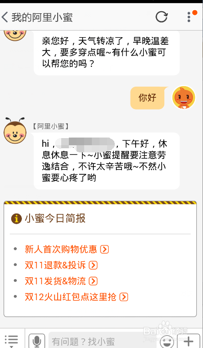 手機淘寶里阿里小蜜的詳細使用講解