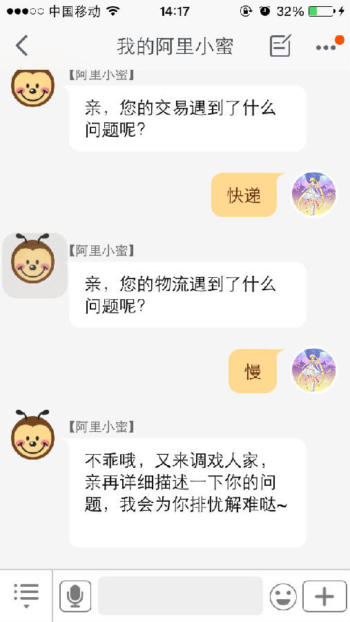 手機淘寶里阿里小蜜的詳細使用講解