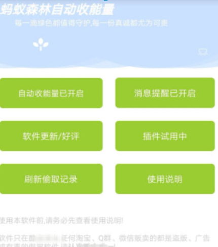 螞蟻森林自動收能量APP如何使用？螞蟻森林自動收能量APP使用攻略介紹！