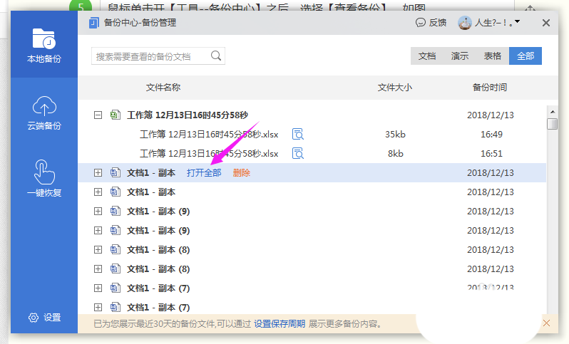 WPS2019中將文件恢復具體操作步驟