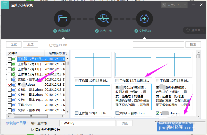 WPS2019中將文件恢復具體操作步驟