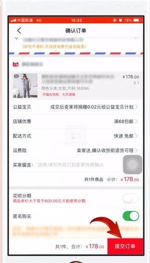 手機天貓APP中找到花唄的具體操作流程