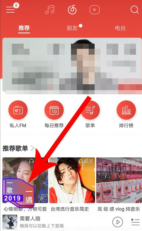 網易云音樂中匹配聊天具體操作步驟