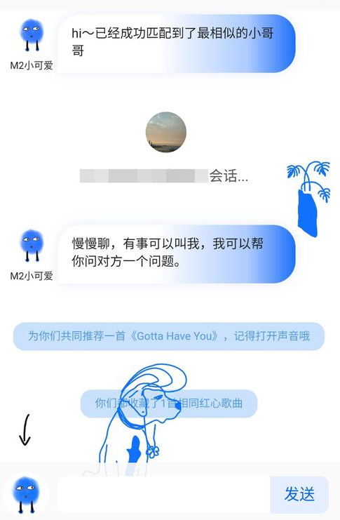 網易云音樂中匹配聊天具體操作步驟