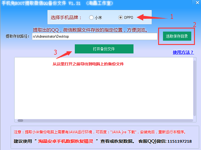OPPO手機免ROOT查看恢復QQ數據的方法