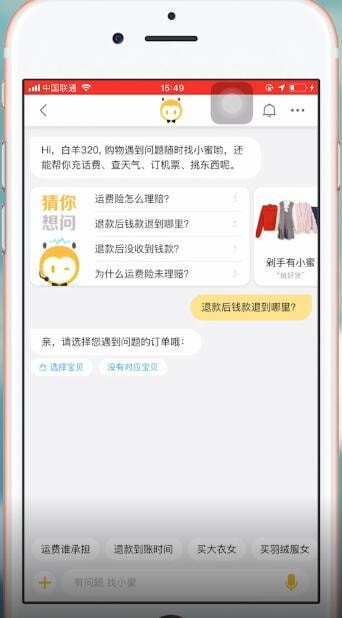 手機淘寶出現退款顯示成功未到賬詳細解決步驟