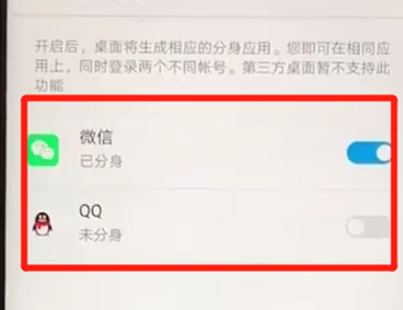 華為nova3手機將微信雙開具體操作步驟