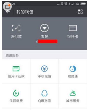 手機微信中導出零錢明細賬單具體操作方法