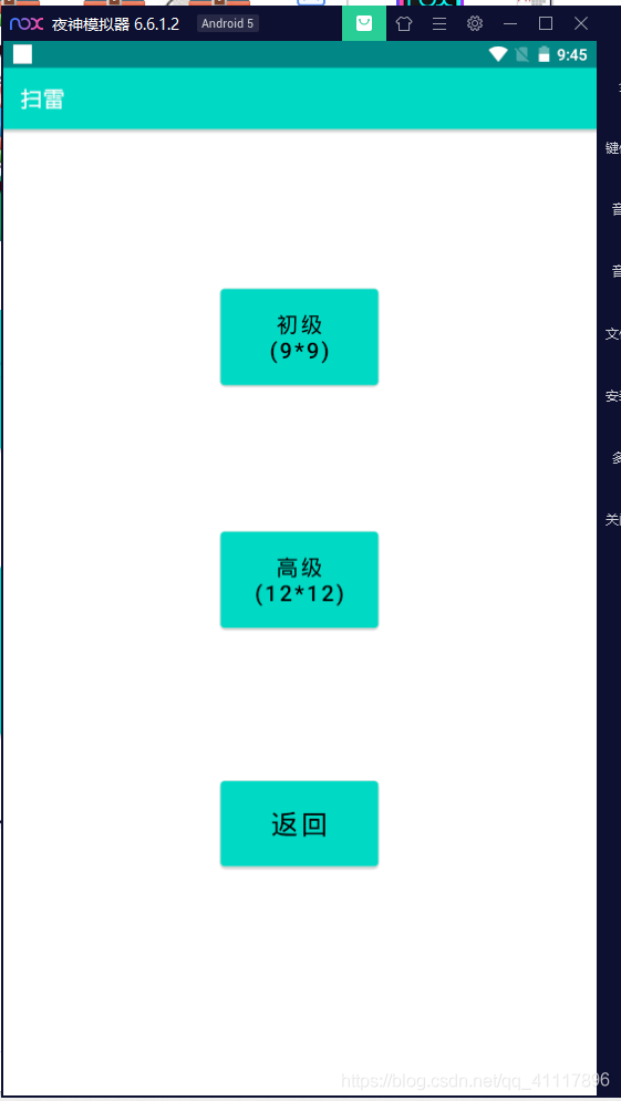 Android實現掃雷小游戲