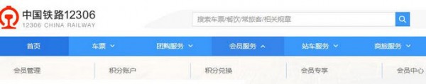 12306中會員激活消費密碼詳情介紹