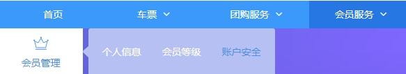 12306中會員激活消費密碼詳情介紹