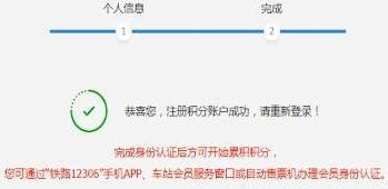 12306怎么注冊積分會員 具體流程介紹