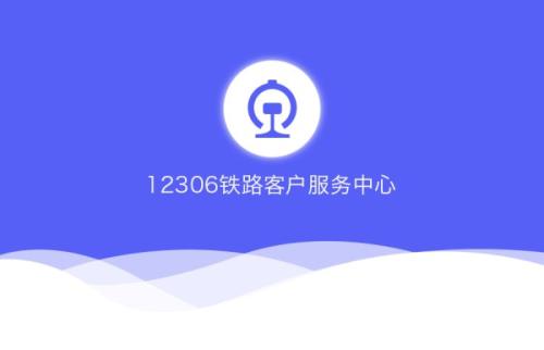12306怎么注冊積分會員 具體流程介紹