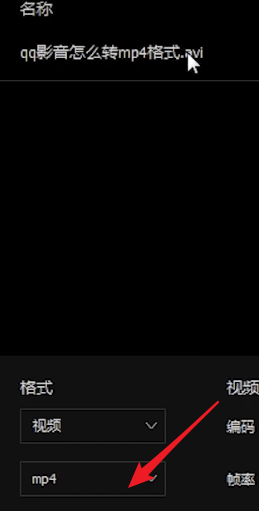 qq影音如何轉mp4格式 具體操作方法