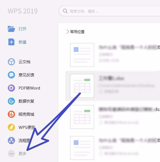 wps2019中圖片如何轉文字 具體操作步驟