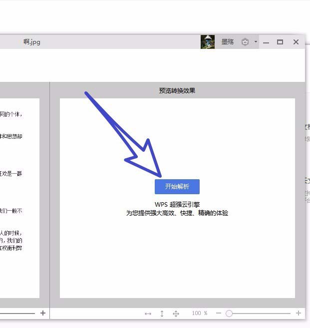 wps2019中圖片如何轉文字 具體操作步驟