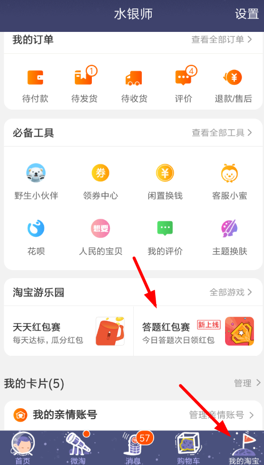 淘寶答題紅包賽玩法是什么？ 淘寶答題紅包領取位置介紹！