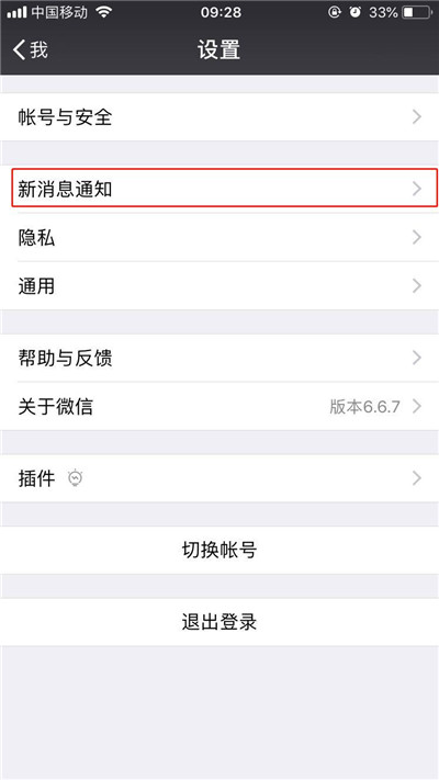 iphone8手機將微信消息內容關掉具體操作步驟