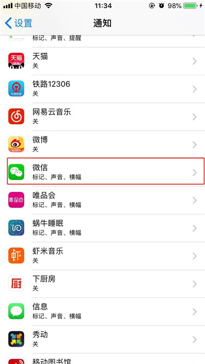 iphone8手機將微信消息內容關掉具體操作步驟