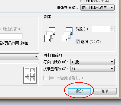 wps文件打印出來不完整具體解決步驟