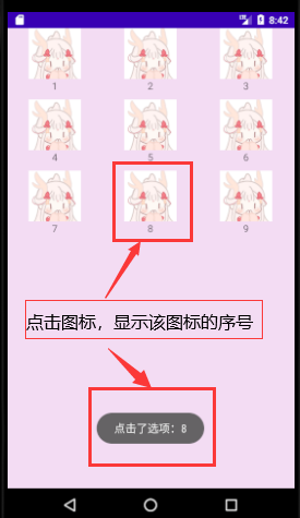 Android Studio 實現九宮格功能