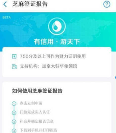 支付寶芝麻信用750分如何辦加拿大簽證？ 辦理加拿大簽證方法攻略介紹！