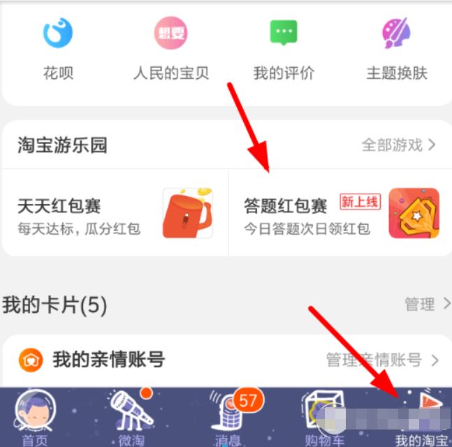淘寶答題紅包賽玩法是什么？ 答題紅包領取位置在哪？