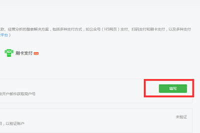 迅蟒自媒體營銷助手中申請微信小店的詳細操作步驟