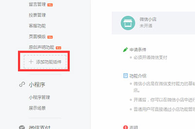 迅蟒自媒體營銷助手中申請微信小店的詳細操作步驟