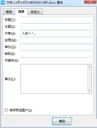 WPS2019中文件添加屬性摘要具體操作方法
