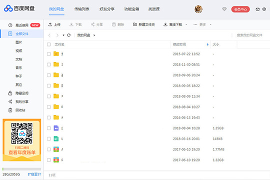 百度網盤中將誤刪文件找回具體操作方法