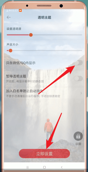使用熊貓動態壁紙App為微信設置主題具體操作流程