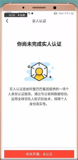 閑魚APP中支付寶實名認證具體操作方法