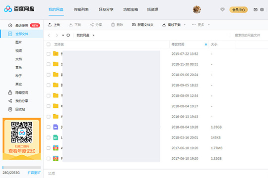 百度網盤如何傳輸文件 具體操作步驟