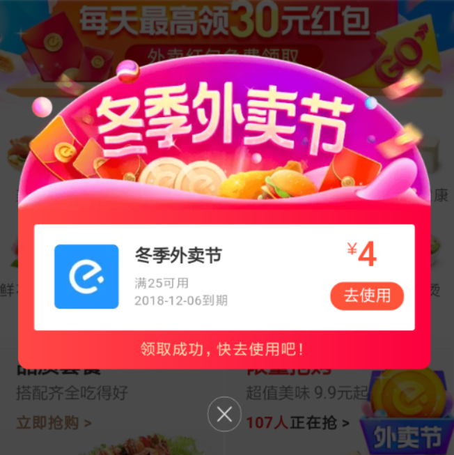 餓了么冬季外賣節紅包如何領?。筐I了么冬季外賣節紅包領取攻略介紹！