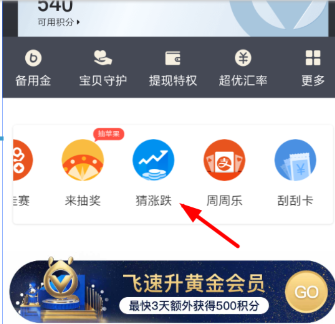 支付寶猜漲跌活動怎么玩？支付寶猜漲跌活動玩法攻略介紹！